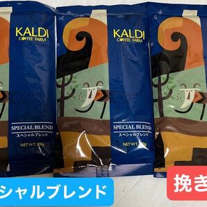 カルディ KALDI 珈琲 コーヒー カルディコーヒーファーム カルディコーヒー 粉 挽き 中挽き スペシャルブレンド スペシャル 3個