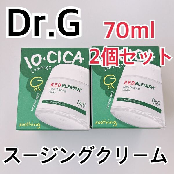 Dr.G レッドブレミッシュクリアスージングクリーム70ml 2個セット ドクタージー ドクターズコスメ 韓国コスメ 保湿 敏感肌 乾燥肌 花粉症