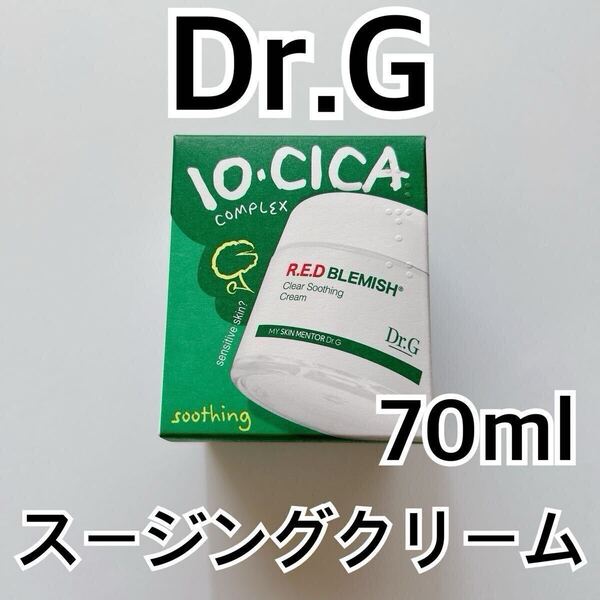Dr.G レッドブレミッシュクリアスージングクリーム70ml ドクタージー ドクターズコスメ 韓国コスメ 保湿クリーム 敏感肌 乾燥肌 花粉症