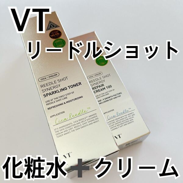 VT リードルショット シナジースパークリングトナー150ml シナジーリペアクリーム100 50ml 化粧水 リードル入り CICA 韓国コスメ ニードル