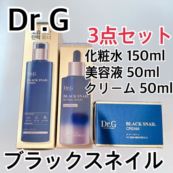 Dr.G ブラックスネイル 3点セット トナー 150ml レチノールセラム 50ml クリーム ドクタージー しわ エイジングケア ドクターズコスメ IKKO