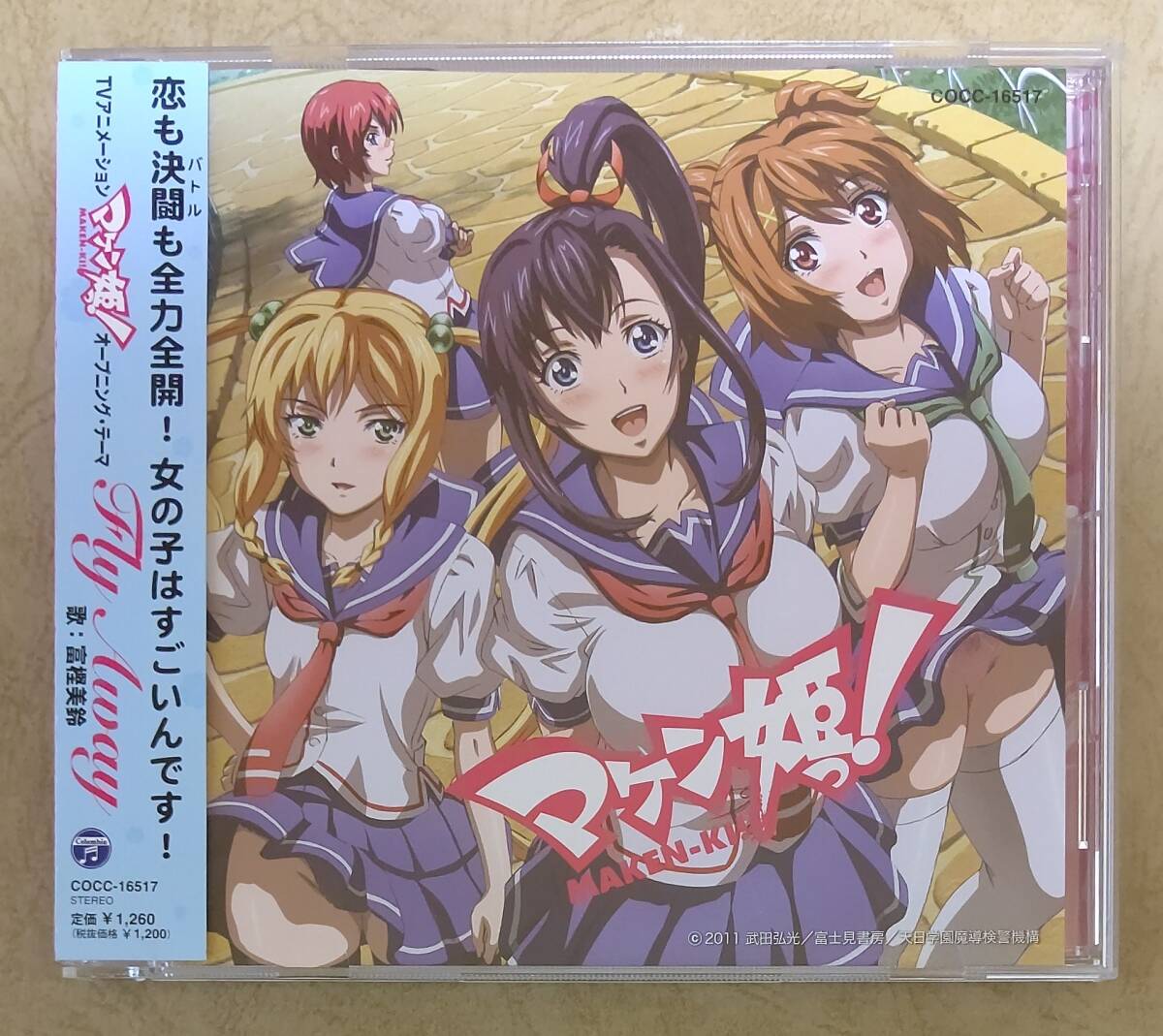 2025年最新】Yahoo!オークション -マケン姫っ!(CD)の中古品