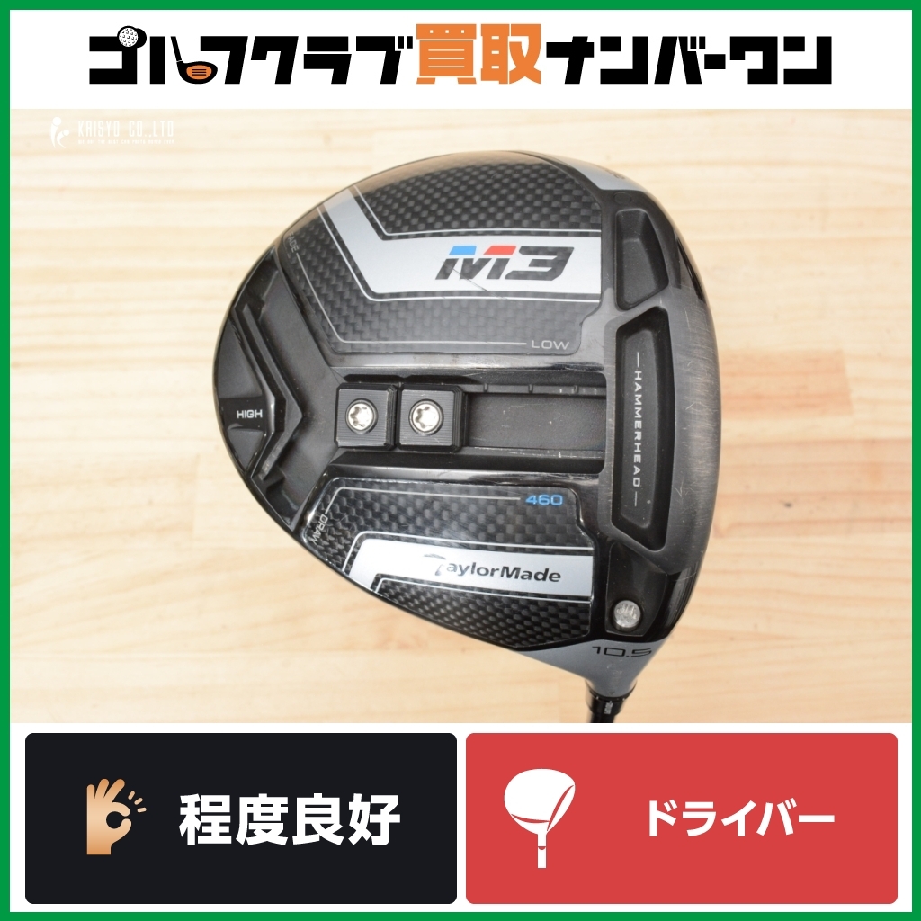 TaylorMade M3 ドライバー 10.5度 SR 右利き