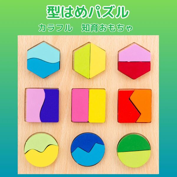 【新品】 型はめパズル カラフル 知育玩具 モンテッソーリ 木製 形合わせ おもちゃ パズル 積み木