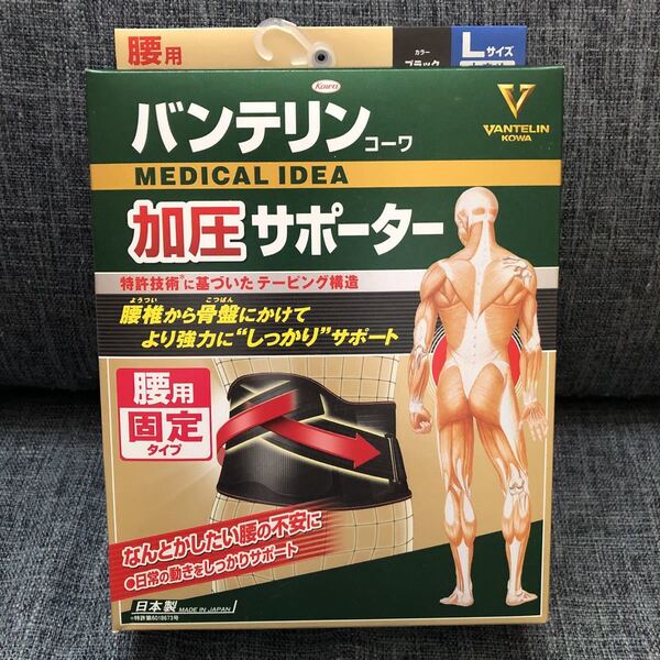 バンテリン加圧サポーター腰用固定タイプ 大きめL
