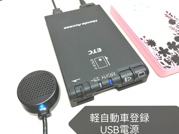 ☆軽自動車登録☆ Panasonic ホンダ純正 ETC車載器 バイク 音声案内