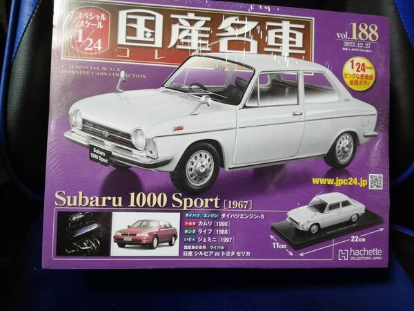 スペシャルスケール1/24国産名車コレクション(188)スバル 1000 スポーツ (1967) 新品未開封品
