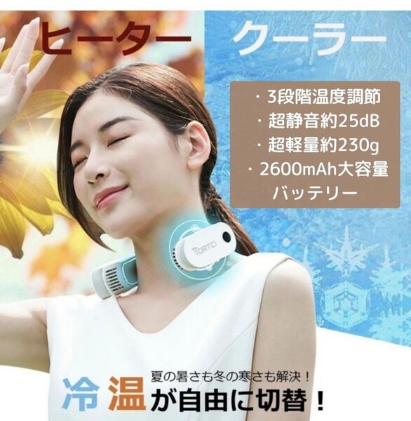 ネッククーラー 瞬間冷却 ネックヒーター 1台2役 静音 軽量 USB式 プレート 温度調節 大容量バッテリー 快適 折りたたみ式