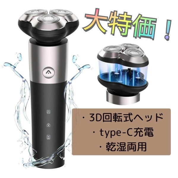 シェーバー メンズ 髭剃り 3枚刃 USB-Typec充電 防水 低騒音 磁気式着脱ヘッド 3D回転式ヘッド 2000mAhバッテリー 水洗い可能 乾湿両用
