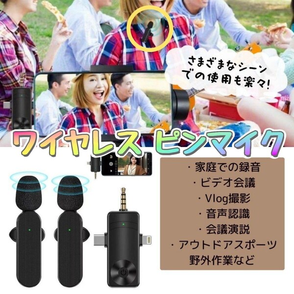ピンマイク ワイヤレス ノイズ低減 iPhone Android 録音機能 PC 2人同時使用 3in1受信機