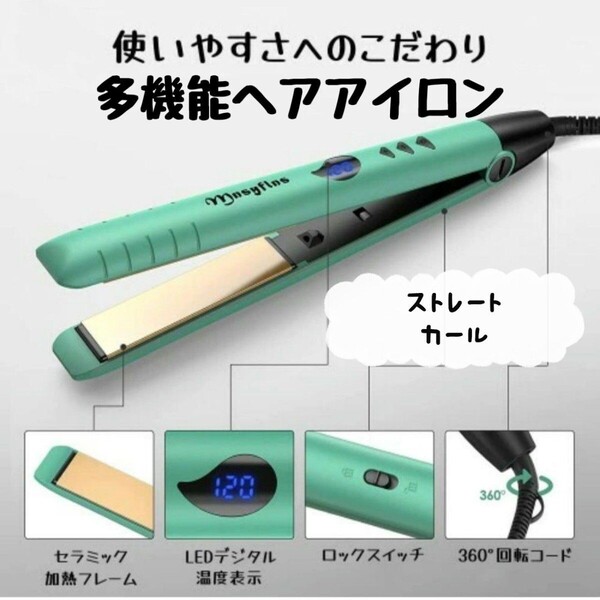 【新品】うるツヤ髪 ヘアアイロン ストレート カール 温度調節 30秒 急速加熱 軽量 マイナスイオン