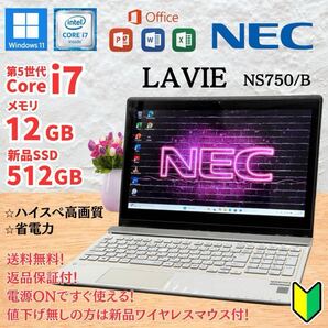 NECノートパソコン LAVIE/Core i7/メモリ12GB/新品SSD512GB/Windows11/Office2021