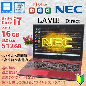 NECノートパソコンLAVIE/第7世代i7/液晶輝度満点/Windows11/Office2021