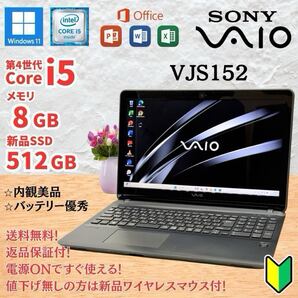 VAIOノートPC/内観美品/バッテリー強/爆速大容量SSD/Windows11/Office2021