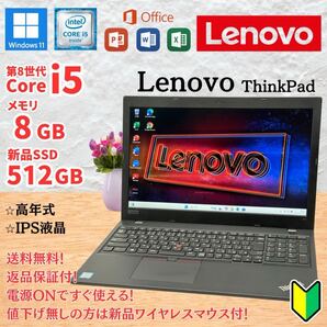 Lenovoノートパソコン/高年式第8世代/新品大容量SSD/Windows11/Office2021