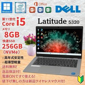 DELLノート/Latitude5320/11世代/薄型軽量/Windows11/Office2021