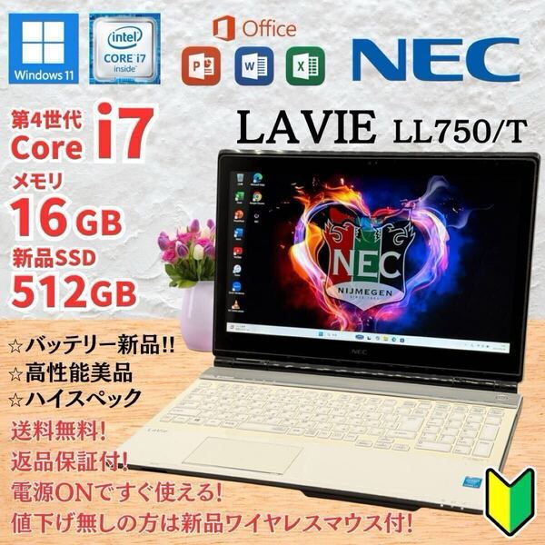 【美品】NECノートパソコン/Core i7/バッテリー新品/ハイスペック/Windows11/Office2021