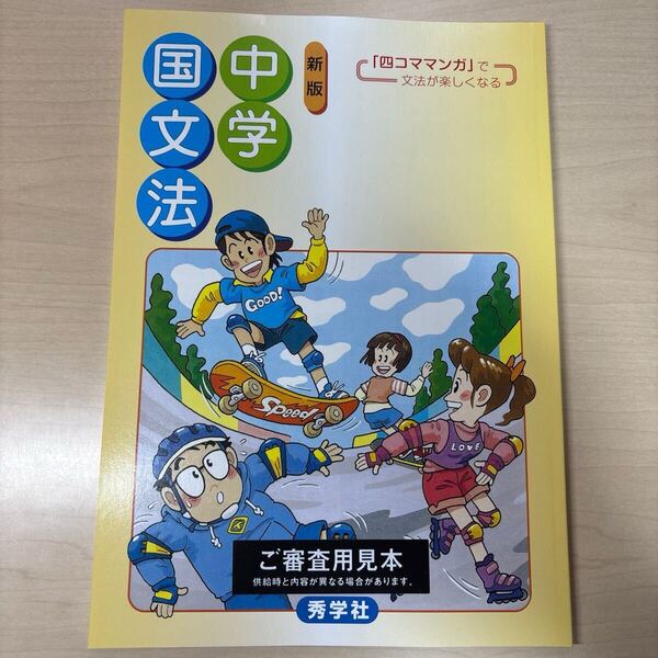 ★2025年度★令和7年度 【新版中学国文法】定期対策や高校入試にどうぞ!/ ★先着1名様!早い者勝ち!★本日新発売!
