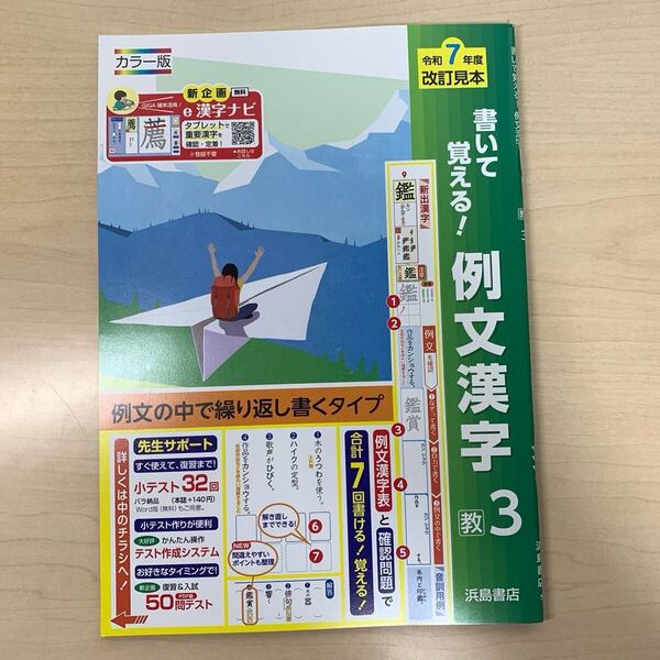 ★2025年度★令和7年度 【書いて覚える!例文漢字3】定期対策や高校入試にどうぞ!/ ★先着1名様!早い者勝ち!★本日新発売!