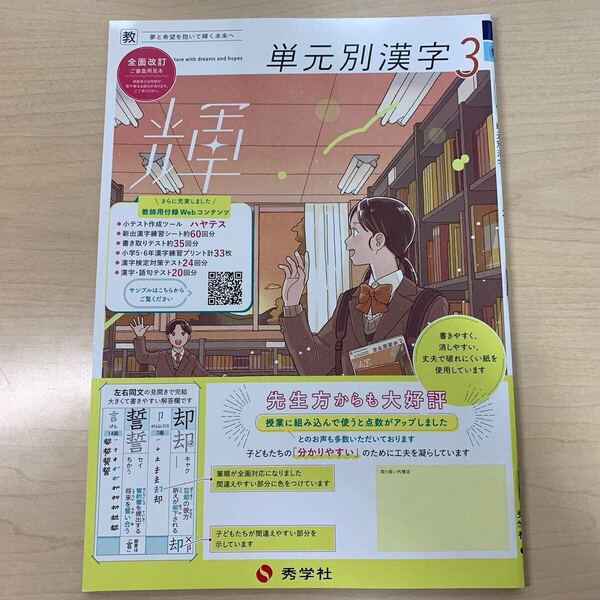 ★2025年度★令和7年度 【単元別漢字3】定期対策や高校入試にどうぞ!/ ★先着1名様!早い者勝ち!★本日新発売!