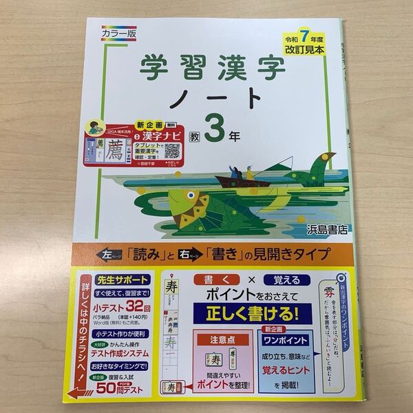 ★2025年度★令和7年度 【学習漢字ノート3】定期対策や高校入試にどうぞ!/ ★先着1名様!早い者勝ち!★本日新発売!
