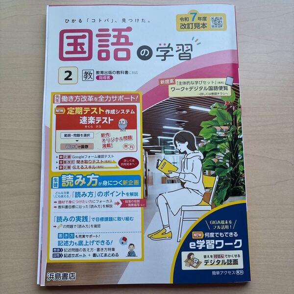 ★2025年度★令和7年度【国語の学習2】定期対策や高校入試にどうぞ!/ ★先着1名様!早い者勝ち!