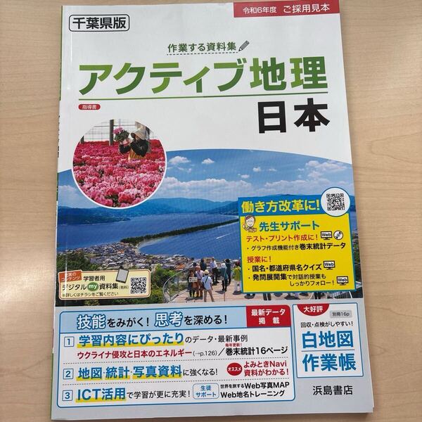 ★期間限定!★在庫処分!★【アクティブ地理日本】定期対策や高校入試にどうぞ!/ ★先着1名様!早い者勝ち!★本日発売!★即日発送!