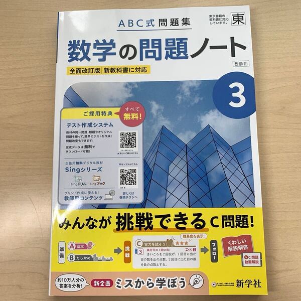 ★2025年度★新教科書に対応!【数学の問題ノート3】定期対策や高校入試にどうぞ!/ ★先着1名様!早い者勝ち!★本日新発売!