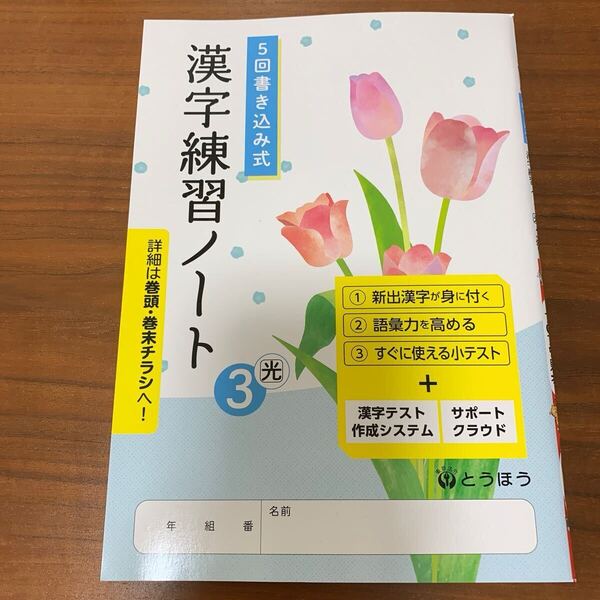 ★2025年度★新教科書に対応!【漢字練習ノート3】定期対策や高校入試にどうぞ!/ ★先着1名様!早い者勝ち!★本日新発売!