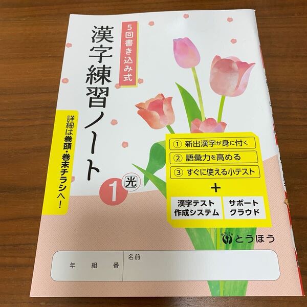 ★2025年度★新教科書に対応!【漢字練習ノート1】定期対策や高校入試にどうぞ!/ ★先着1名様!早い者勝ち!★本日新発売!