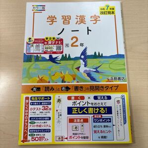 ★2025年度★新教科書に対応!【学習漢字ノート2】定期対策や高校入試にどうぞ!/ ★先着1名様!早い者勝ち!★本日新発売!