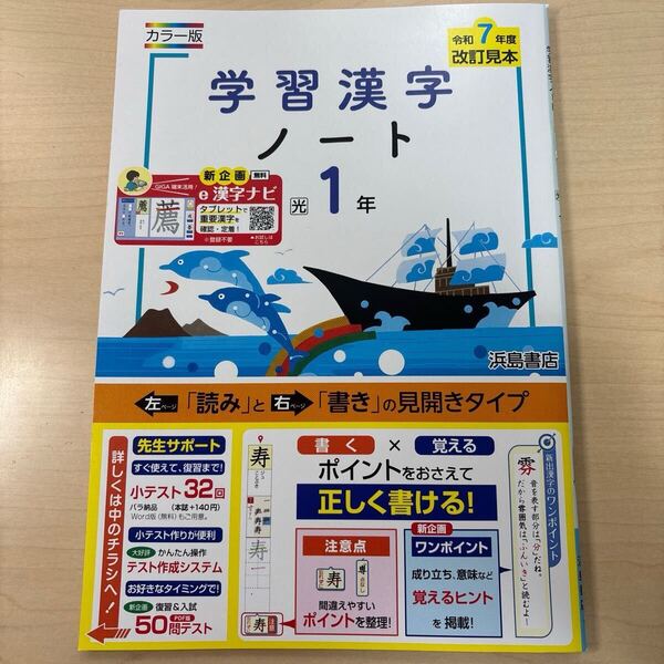 ★2025年度★新教科書に対応!【学習漢字ノート1】定期対策や高校入試にどうぞ!/ ★先着1名様!早い者勝ち!★本日新発売!