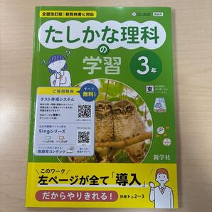 ★2025年度★令和7年度 【たしかな理科の学習3年】定期対策や高校入試にどうぞ!/ ★先着1名様!早い者勝ち!★本日新発売!