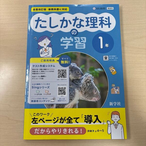 ★2025年度★令和7年度 【たしかな理科の学習1年】定期対策や高校入試にどうぞ!/ ★先着1名様!早い者勝ち!★本日新発売!