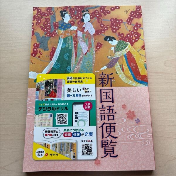 ★2025年度★新教科書に対応!【新国語便覧】定期対策や高校入試にどうぞ!/ ★先着1名様!早い者勝ち!★本日新発売!