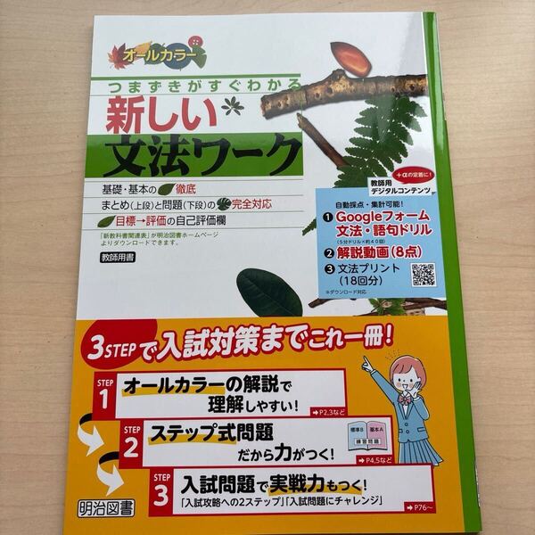 ★2025年度【つまずきがすぐわかる!新しい文法ワーク】定期対策や高校入試にどうぞ!/ ★先着1名様!早い者勝ち!★本日新発売!