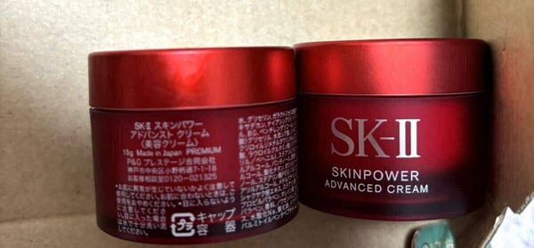 SK-II スキンパワー アドバンスト クリーム 15G/2個(30G) 未開封新品 2024年製品