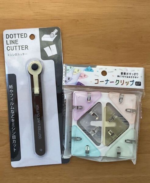 ミシン目カッター、コーナークリップ6P