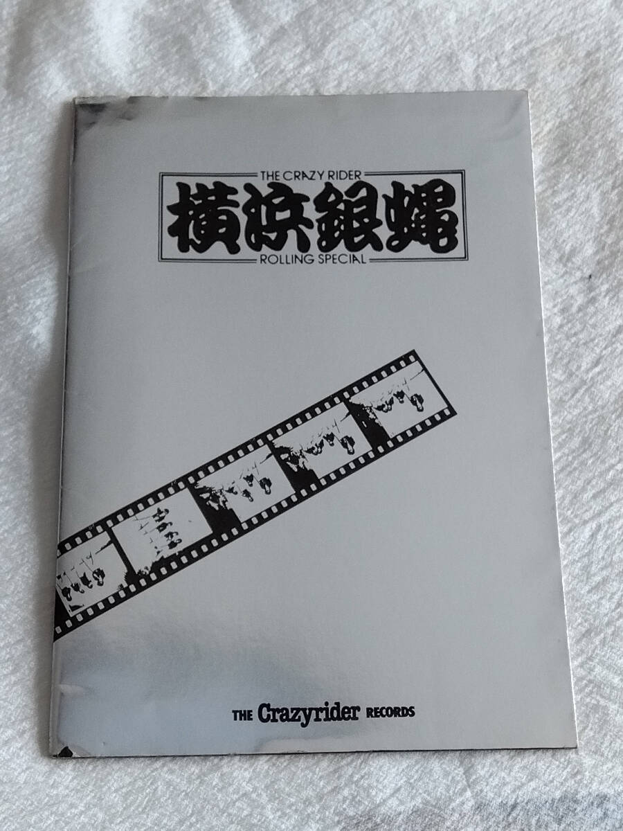 2025年最新】Yahoo!オークション -横浜銀蝿の中古品・新品・未