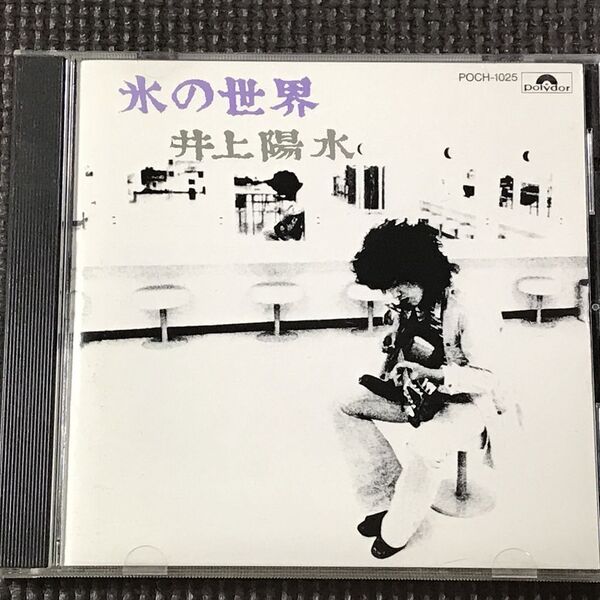 井上陽水 氷の世界 POCH-1025 CD