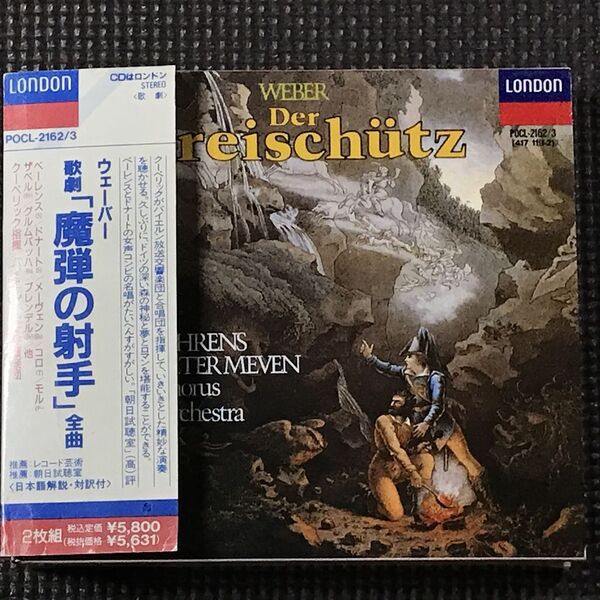 クーベリック / ウェーバー:歌劇「魔弾の射手」全曲 POCL2162/3 CD