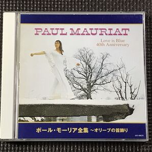 ポール・モーリア全集~オリーブの首飾り 2CD 全48曲 恋はみずいろ 40周年記念