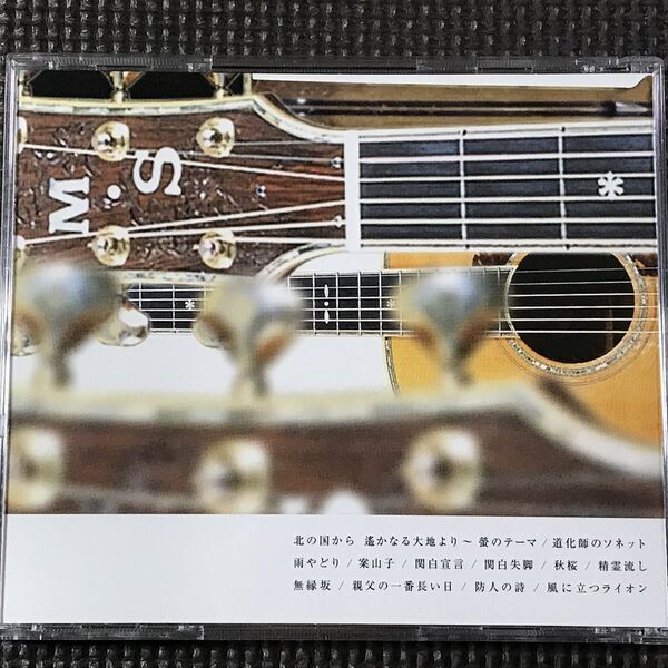 さだまさし ベスト 全12曲 CD ※歌詞カードなし
