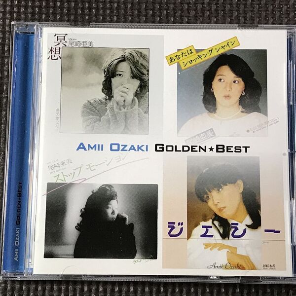 尾崎亜美 GOLDEN BEST ゴールデン ベスト CD