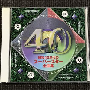 昭和40年代のスーパースター全曲集 石原裕次郎/八代亜紀/三波春夫/田端義夫/アイ・ジョージ/鶴岡雅義と東京ロマンチカ 全16曲