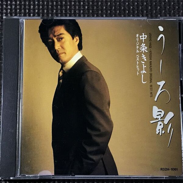 中条きよし オリジナルベストヒット うしろ影 CD