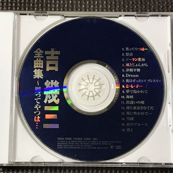 吉幾三 全曲集 男ってやつは・・・ ※歌詞カードなし