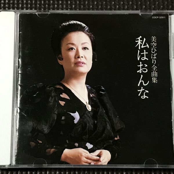 美空ひばり全曲集 私はおんな CD