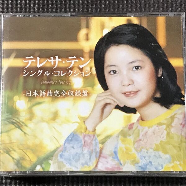 テレサ・テン シングル・コレクション 日本語曲完全収録盤 鄧麗君 3CD