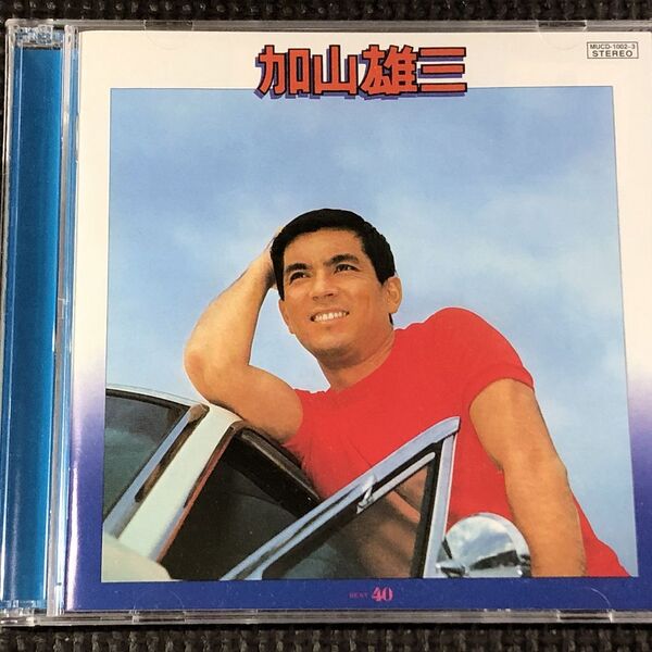 加山雄三 ベスト40 2CD